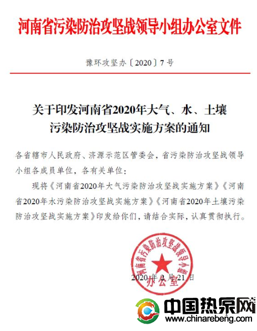 河南?。?020 年完成“雙替代”100 萬戶，積極推廣空氣源熱泵