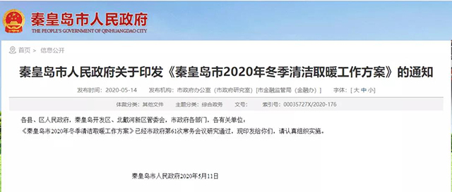 秦皇島：2020年智慧能源站空氣源熱泵1.59萬(wàn)戶，地?zé)?.2萬(wàn)戶，全年電代煤約2.8萬(wàn)戶