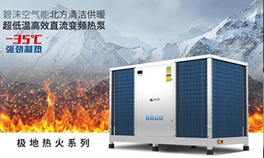 政策紅利丨北方清潔供暖步伐加速，熱泵行業(yè)再擔(dān)重任！